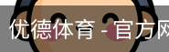 优德体育